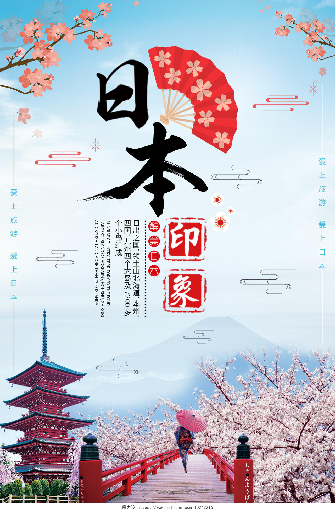 简约日本印象日本旅游宣传海报